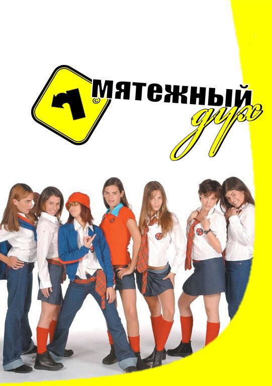 Мятежный дух сериал 2002 смотреть онлайн бесплатно в хорошем качестве HD